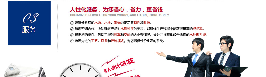 青州三一凈水科技是專業(yè)從事水處理設(shè)備公司，主要包括水處理設(shè)備、反滲透設(shè)備、純水設(shè)備、凈水設(shè)備的開發(fā)、研制、生產(chǎn)、銷售的科技型企業(yè)。我們始終以飽滿的熱情、真誠(chéng)的合作態(tài)度、雙贏的經(jīng)營(yíng)理念，熱忱歡迎海內(nèi)外用戶光臨惠顧。5